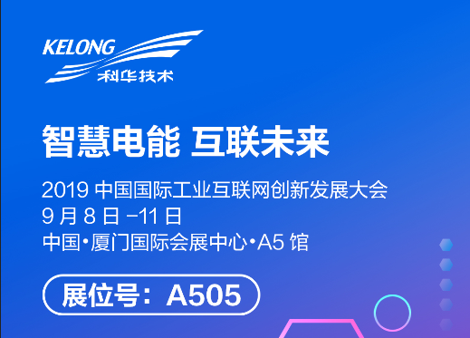 2019中国国际工业互联网创新发展大会